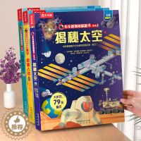 [醉染正版] 立体书揭秘系列儿童翻翻书3-6-8-10岁以上3D太空海洋恐龙宇宙人体汽车交通工具动物小学生航空天科普百科