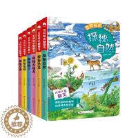 [醉染正版]百科知识翻翻书全套6册 儿童立体书3d翻翻书 5-8岁中国儿童百科知识全书 小学生儿童科普启蒙绘本 探秘地球
