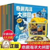 [醉染正版]正版 海底小纵队奇趣海洋大拼图全四册:拯救篇+发现篇+探险篇+保护篇 海底小纵队益智游戏/立体翻翻书/玩具书