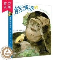 [醉染正版]能演讲的猩猩 立体绘本故事书 幼儿绘本阅读 亲子 撕不烂早教书 儿童立体书3d翻翻书 早教 幼儿趣味小手工