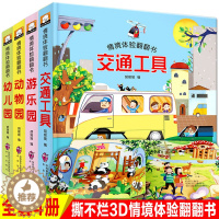 [醉染正版]全4册儿童情境体验立体翻翻书 两三岁宝宝书籍撕不烂绘本0-1-2-3周岁益智早教启蒙翻翻看 儿童故事3d认知