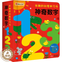[醉染正版]有趣的创意学习书 神奇数字123 宝宝图书 0-1-2-3岁 撕不烂洞洞书早教认知立体书 幼儿思维游戏3-4