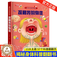 [醉染正版]探秘我的身体立体书儿童3d立体书揭秘系列儿童翻翻书3-4-5-6岁以上绘本故事书籍性教育启蒙女孩性别认知百科