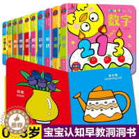 [醉染正版]全10册宝贝认知洞洞书0-3岁婴幼儿启蒙早教认知立体翻翻书绘本0-1-2-6岁宝宝撕不烂益智启蒙认识彩色卡片