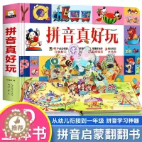 [醉染正版]拼音真好玩儿 立体书儿童3d立体书绘本拼音学习神器机早教启蒙拼音拼读训练书带关翻翻书2-3-4-6-8岁幼小