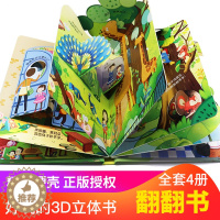 [醉染正版]全套4册 儿童立体书3d翻翻书 幼儿情景体验绘本 宝宝益智撕不烂书籍0-1-2-3岁 一岁两岁三岁早教书启蒙