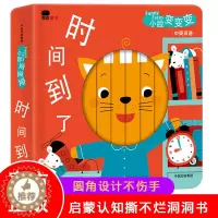 [醉染正版]小红花小脸变变变时间到了 儿童中英双语亲子互动绘本纸板书 幼儿早教启蒙认知撕不烂洞洞书 0-1-2-3岁宝宝
