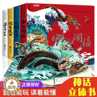 [醉染正版]精装硬壳 儿童立体书3d翻翻书 幼儿情景体验绘本 宝宝益智撕不烂书籍0-1-2-3-6岁 一岁两岁三岁早教书