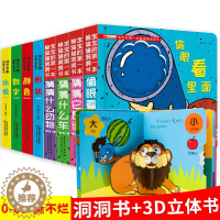 [醉染正版]8册偷偷看里面系列洞洞书0-3岁撕不烂立体书儿童3d立体书3-6岁翻翻书一两三岁宝宝书籍绘本故事幼儿图书益智