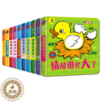 [醉染正版]正版10册猜猜我是谁妙趣洞洞书 幼儿启蒙认知翻翻早教书儿童绘本书籍0-1-2-3周岁一两岁宝宝撕不烂益智卡片