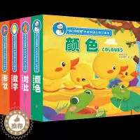 [醉染正版]宝宝没想到中英双语认知立体书全4册 0-1-3-6周岁儿童3d立体书早教启蒙认知图书籍宝宝绘本撕不烂2-3岁