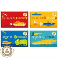 [醉染正版]正版 变变变-物品篇机械自然篇工具4册 3-6岁儿童启蒙认知玩具翻翻书 3d立体绘本幼儿园早教睡前故事想
