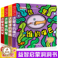 [醉染正版]猜猜我是谁洞洞图书全4册 婴儿绘本0-1-2岁早教启蒙撕不烂幼儿早教书 宝宝书籍0-3岁启蒙翻翻看认知书中英