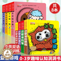 [醉染正版]全8册猜猜我是谁洞洞书 婴儿绘本0-1-2岁早教启蒙撕不烂幼儿早教书籍 宝宝书籍0-3岁启蒙翻翻看认知书中英