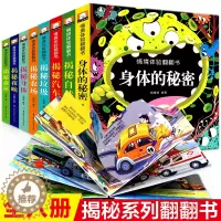 [醉染正版]全套8册 儿童立体书3d翻翻书 揭秘身体系列幼儿情景体验绘本 宝宝益智撕不烂书籍0-1-2-3-6岁一两三岁