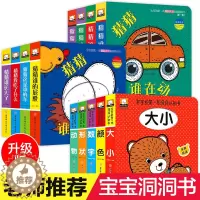 [醉染正版]全套13册奇妙创意洞洞认知书婴儿书籍0-1岁撕不烂宝宝启蒙早教益智书猜猜我是谁立体颜色识别翻翻触感书识物卡片