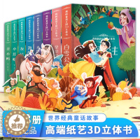 [醉染正版]全套8册立体书儿童3d立体书翻翻书 好好玩绘本0-3周岁1-2-4-5-6岁故事宝宝书籍婴儿益智撕不烂早教书