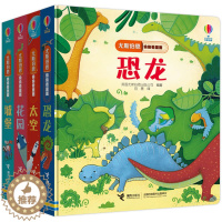 [醉染正版]尤斯伯恩偷偷看里面系列 第二辑全套4册 揭秘恐龙花园城堡太空立体翻翻书 0一3岁1到2岁宝宝书籍绘本 幼儿早