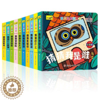 [醉染正版]10本奇妙洞洞书猜猜我是谁0-3岁婴儿启蒙早教认知立体翻翻书绘本0-1-2-4岁宝宝撕不烂益智认识卡片婴幼儿