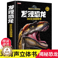 [醉染正版]3D立体有声书发现恐龙3d游戏书翻翻发声书 3-6-8岁儿童亲子互动抽拉机关书 小学生科普百科全书早教书籍霸