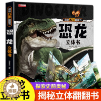 [醉染正版]恐龙立体书儿童3d立体书 6-8-10岁以上揭秘系列翻翻书宝宝绘本故事书 我们的中国海洋神奇的动物科普百科