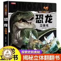 [醉染正版]恐龙立体书儿童3d立体书 6-8-10岁以上揭秘系列翻翻书宝宝绘本故事书 我们的中国海洋神奇的动物科普百科