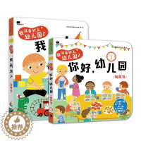 [醉染正版]我准备好上幼儿园了儿童入园准备立体机关书0-1-2岁3宝宝益智游戏书撕不烂翻翻书幼儿园情景认知潜能开发玩具书