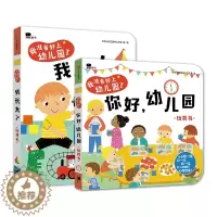 [醉染正版]我准备好上幼儿园了儿童入园准备立体机关书0-1-2岁3宝宝益智游戏书撕不烂翻翻书幼儿园情景认知潜能开发玩具书