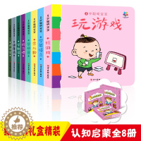 [醉染正版]3岁聪明宝宝蒙认知书 全8册 看图识字学英语学拼音唐诗游戏儿童早教立体翻翻书籍幼儿启蒙认知科普益智游戏绘本认