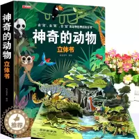 [醉染正版]神奇的动物立体书儿童3d立体书8岁以上探秘海洋立体书儿童绘本故事书3一6-10岁女孩玩具翻翻书2-4-5-7