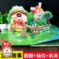 [醉染正版]奇妙自然生命立体书儿童3d立体书农场里的小鸭子感悟生命的故事绘本教育儿童好好玩神奇系列奇趣机关抽拉翻翻3-4