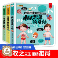 [醉染正版]全套3册情景体验幼儿认知翻翻书揭秘系列立体启蒙早教书籍宝宝撕不烂绘本动手动脑3 4 5 6岁儿童科普百科认识