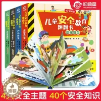 [醉染正版]正版 儿童安全教育翻翻书全套4册居家安全常识互动游戏书早教幼儿能力培养绘本0-3-6岁宝宝故事启蒙认