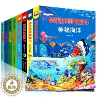[醉染正版]儿童3d立体书全8册情境翻翻书 宝宝绘本0-3-6岁撕不烂1-2周岁益智早教启蒙图书撕不破的恐龙世界幼儿两三
