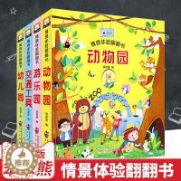 [醉染正版]正版立体书儿童3d立体书全套4册立体绘本翻翻书宝宝早教书籍幼儿撕不烂交通工具益智书本1-2-3岁一岁半故事两