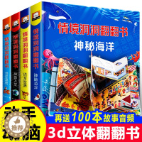 [醉染正版]情景体验3d立体书翻翻书 宝宝书籍0-1-2-3-6岁早教启蒙益智撕不烂绘本儿童幼儿书本一到两三周岁半多智力