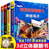 [醉染正版]情景体验3d立体书翻翻书 宝宝书籍0-1-2-3-6岁早教启蒙益智撕不烂绘本儿童幼儿书本一到两三周岁半多智力