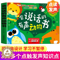 [醉染正版]会说话的有声动物书 动物立体翻翻书点读有声启蒙早教绘本 宝宝认知触摸发声书益智读物0-3-2岁婴幼儿学说话书