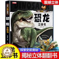 [醉染正版]揭秘恐龙立体书 3d立体儿童绘本6岁以上8-10-12岁翻翻书科普书籍大百科全书 探秘恐龙时代王国小学生一二