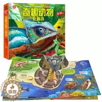 [醉染正版]奇趣动物立体书儿童3D立体书揭秘动物科普翻翻书儿童百科全书神奇动物世界书籍3-6-12周岁趣味科普立体翻翻书