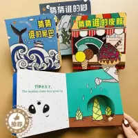 [醉染正版]全4本册猜猜我是谁婴儿触摸3d立体洞洞书幼儿撕不烂看图识物识图早教书幼儿3D立体触摸翻翻书宝宝启蒙认知婴儿益