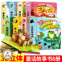 [醉染正版]好玩的立体书全8册 儿童立体书3d3D翻翻书 宝宝绘本0-3岁婴儿认知启蒙早教书6-10周岁小学生幼儿故事图