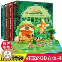 [醉染正版]4册奇妙自然生命立体书 儿童3d翻翻书 立体绘本0-1-2-3周岁宝宝书籍婴幼儿益智早教书科普绘本6-10岁