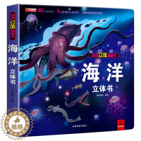 [醉染正版]海洋立体书儿童 6-10岁幼儿早教书籍恐龙动物大百科科普百科全书男孩 揭秘系列海底王国世界3d立体书8岁以上