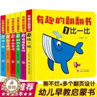 [醉染正版]全套6册猜猜我是谁撕不烂翻翻书 0-1-2-3岁婴幼儿启蒙认知立体翻翻书早教书儿童绘本书籍 一两岁宝宝撕不烂