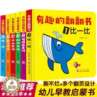 [醉染正版]全套6册猜猜我是谁撕不烂翻翻书 0-1-2-3岁婴幼儿启蒙认知立体翻翻书早教书儿童绘本书籍 一两岁宝宝撕不烂