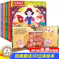 [醉染正版]全4册 经典童话3D立体绘本 小红帽 白雪公主 三只小猪 匹诺曹剧场书宝宝0-3-6岁学前早教互动翻翻读物睡