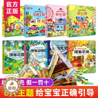 [醉染正版]全套8册 儿童立体书3d翻翻书 幼儿早教书籍情景绘本 宝宝益智撕不烂书0-1-2-3-6岁 一岁两岁三岁早教