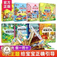 [醉染正版]全套8册 儿童立体书3d翻翻书 幼儿早教书籍情景绘本 宝宝益智撕不烂书0-1-2-3-6岁 一岁两岁三岁早教