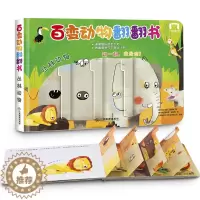 [醉染正版]德国获奖百变动物翻翻书单册 立体书儿童3d撕不烂益智启蒙早教 宝宝绘本0-1-2-3-6岁书本婴幼儿书籍卡片